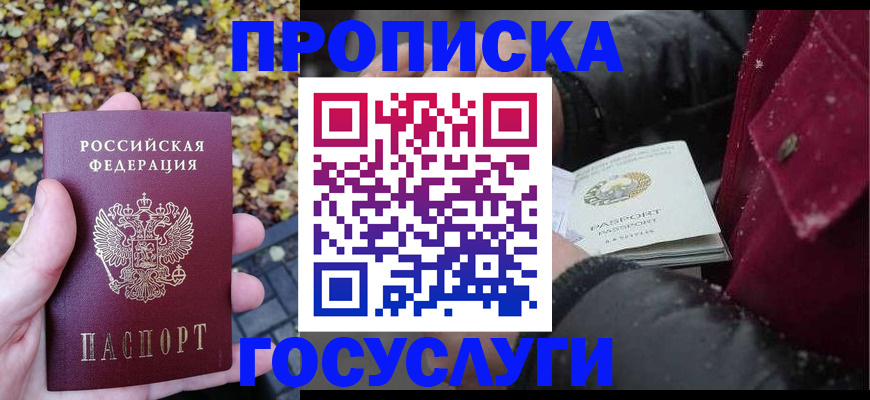 временная прописка в Ермолино