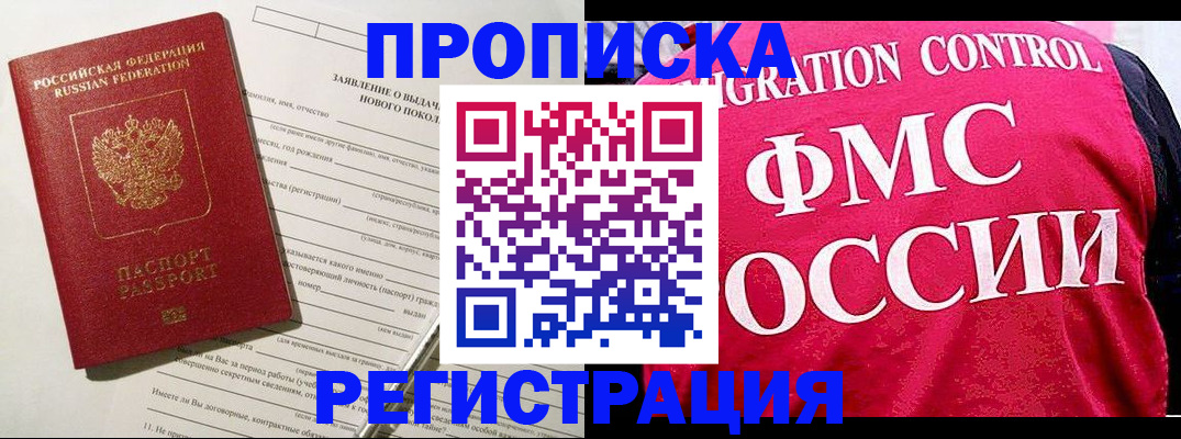 прописка для работы в Ермолино