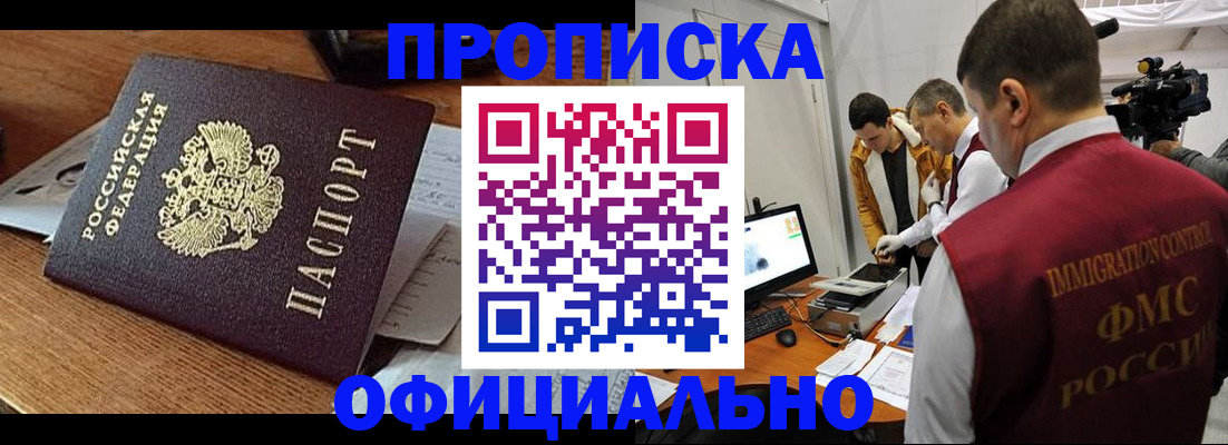 прописка иностранных граждан в Ермолино